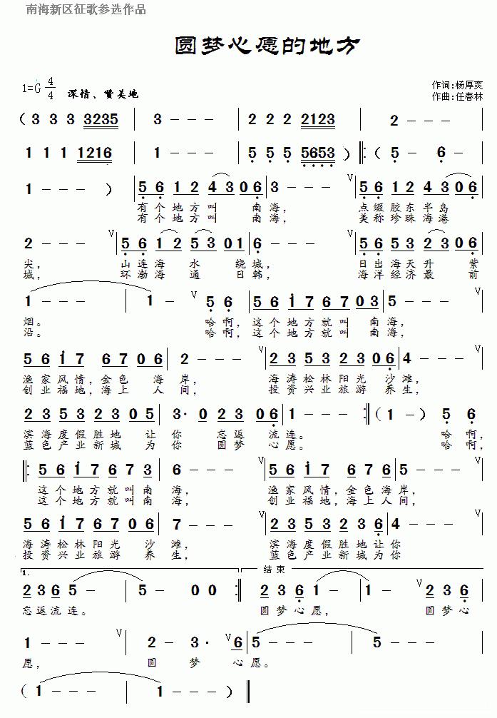 圆梦心愿的地方