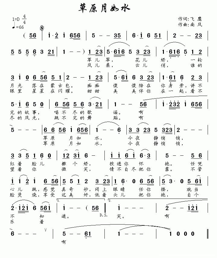 草原月如水