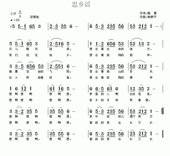 思乡谣（鹅黄词 南梆子曲）