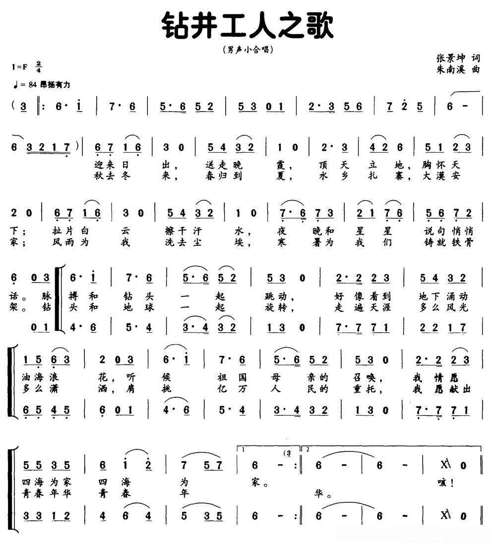 钻井工人之歌