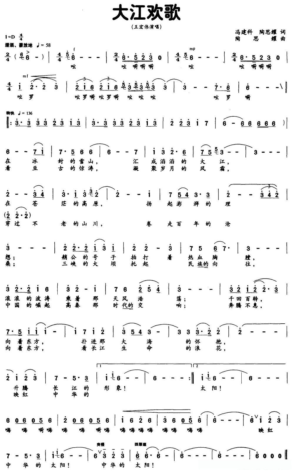 大江欢歌（陶思耀 冯建科词 陶思耀曲）