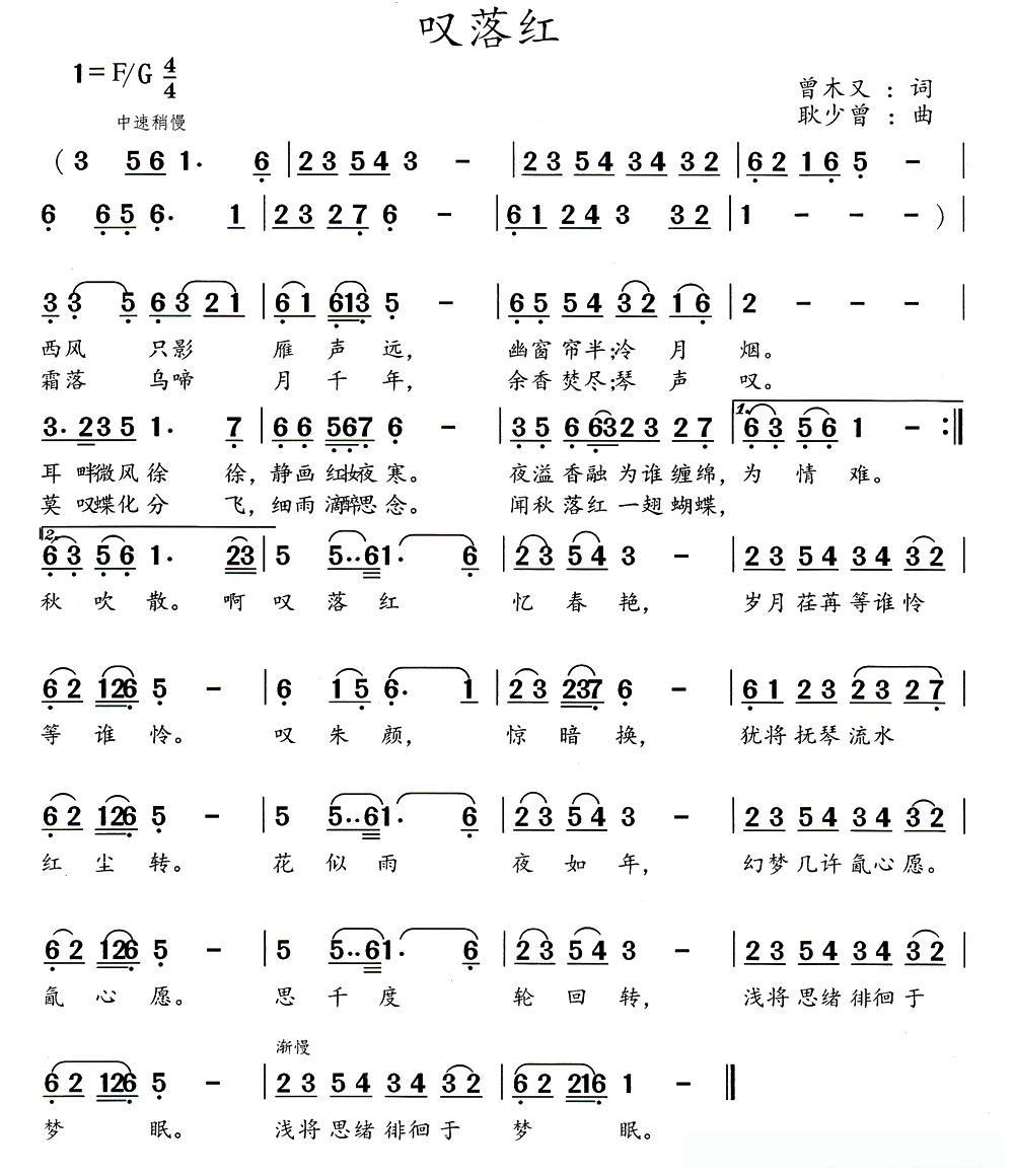 叹落红