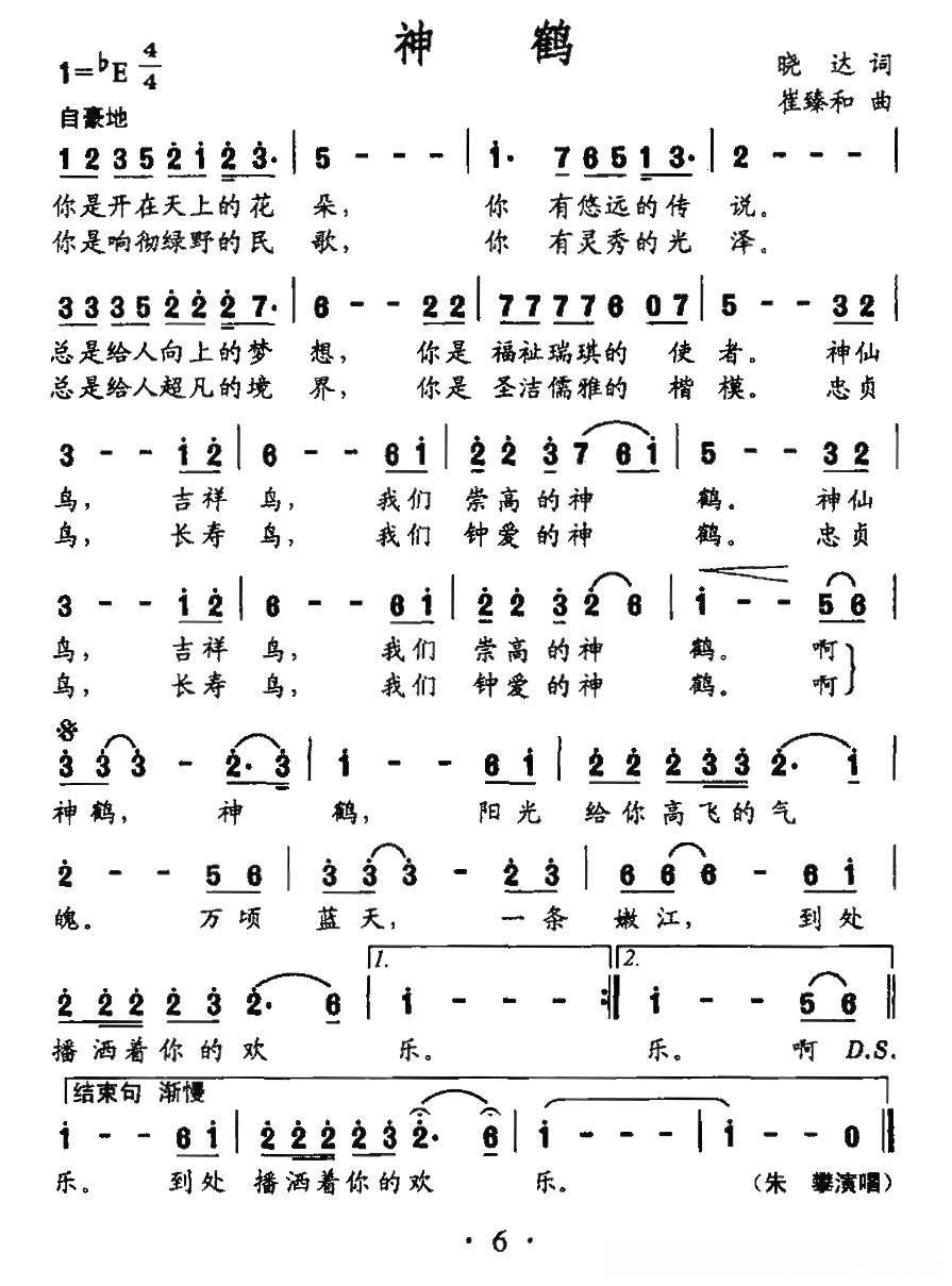 神鹤