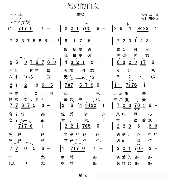 妈妈的白发(李英词 贾金喜曲)