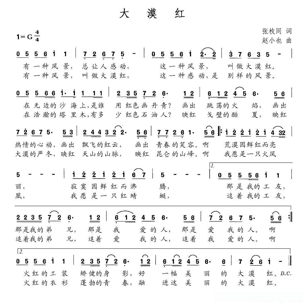 大漠红