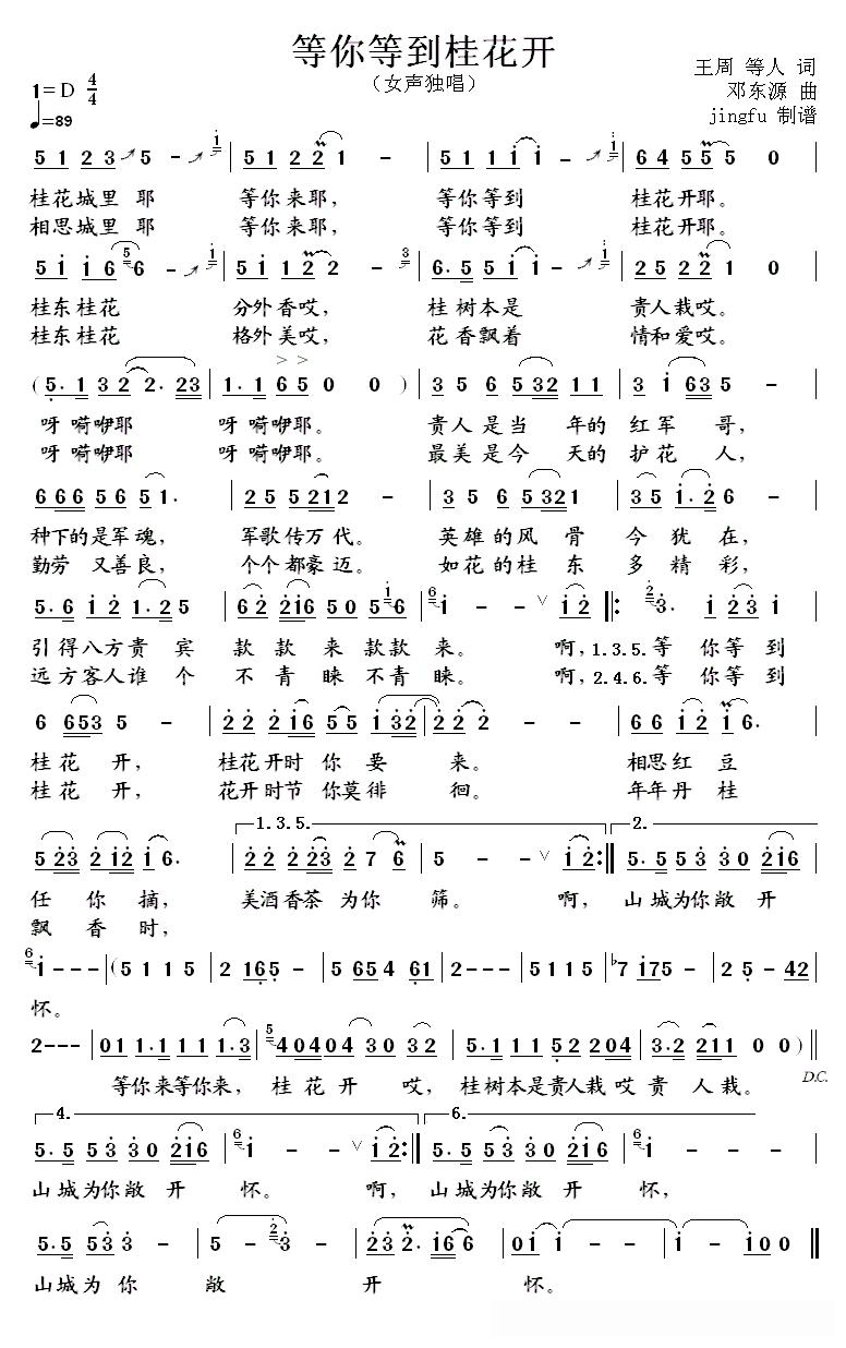 等你等到桂花开