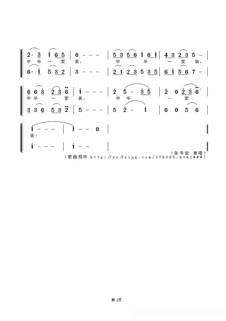 中华一家亲(石顺义词 于立京 智树春曲)