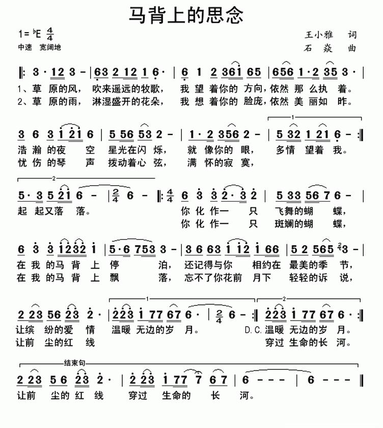 马背上的思念（王小雅词 石焱曲）