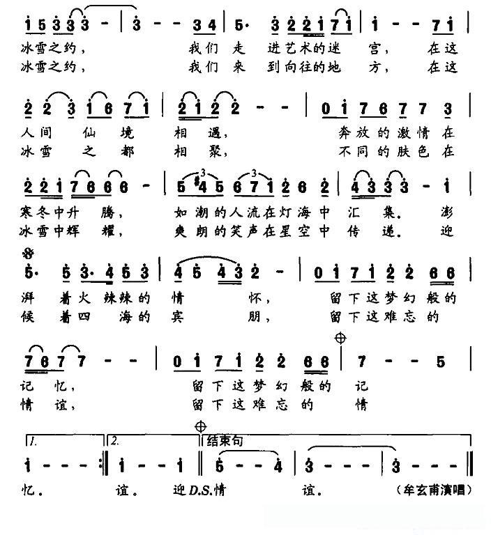 冰雪之约