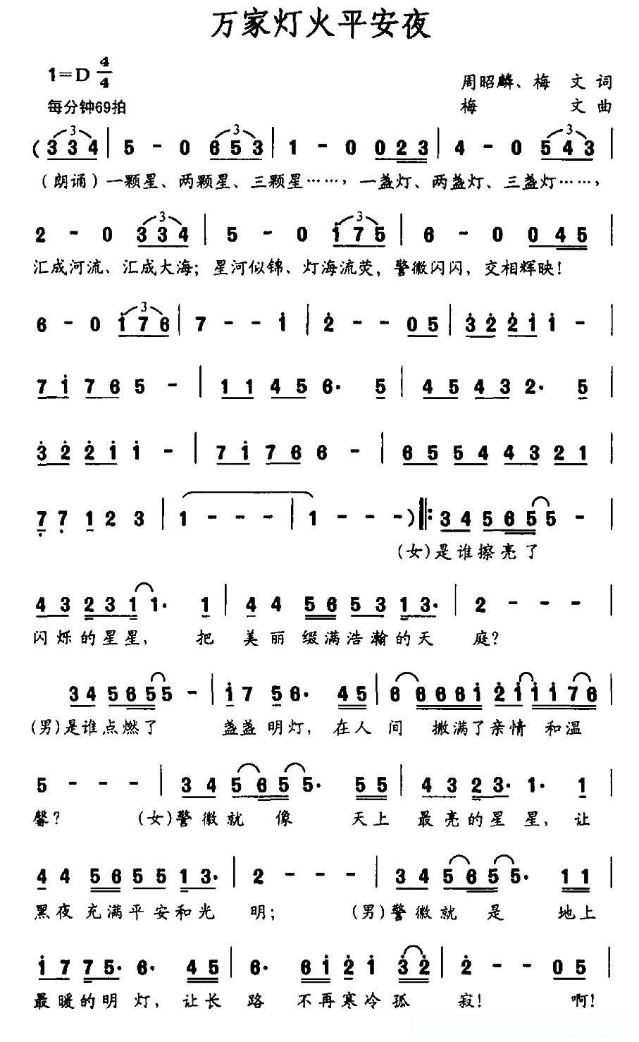 万家灯火平安夜（周绍麟 梅文词 梅文曲）