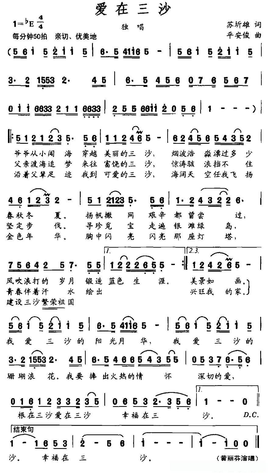 爱在三沙