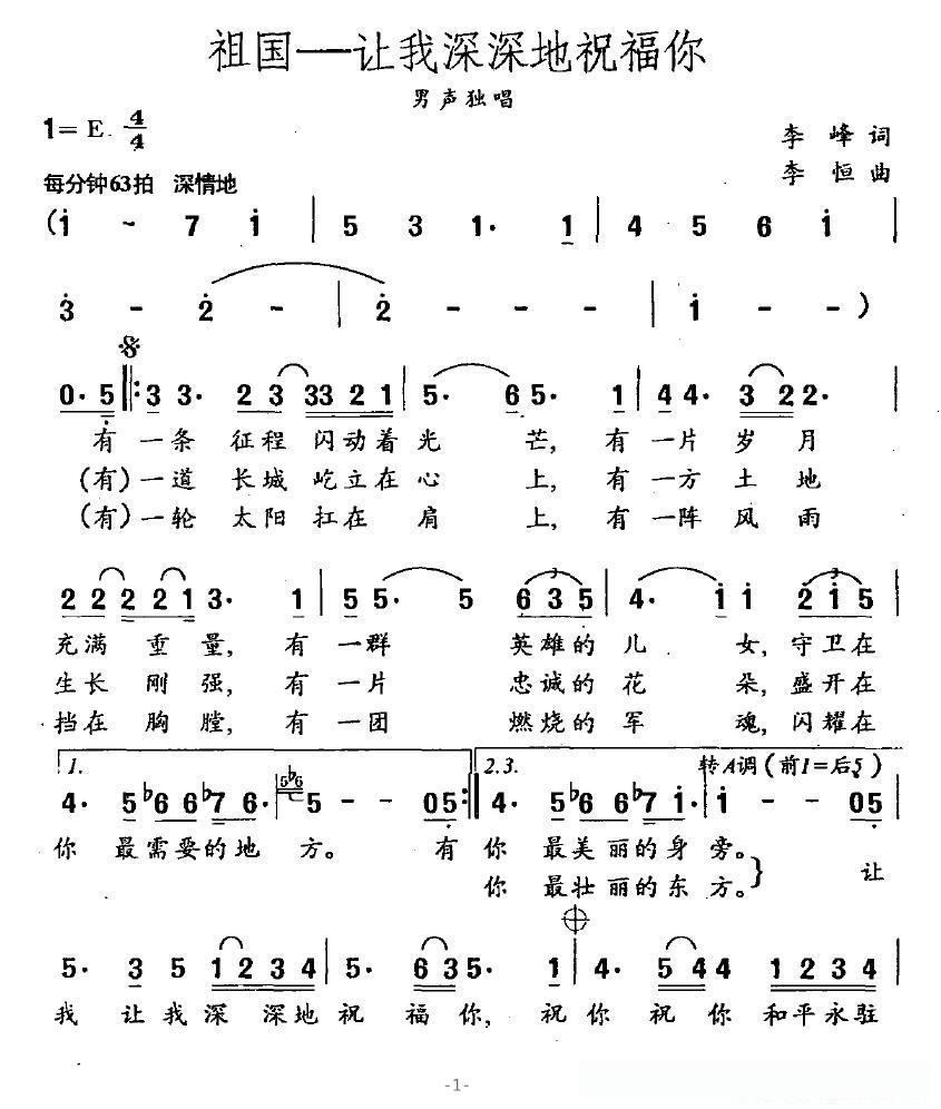 祖国—让我深深地祝福你