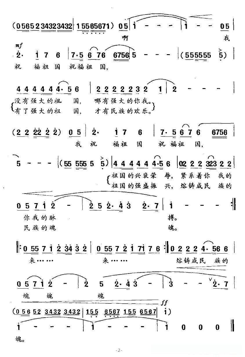 祝福祖国（刘志毅词 晓其曲）