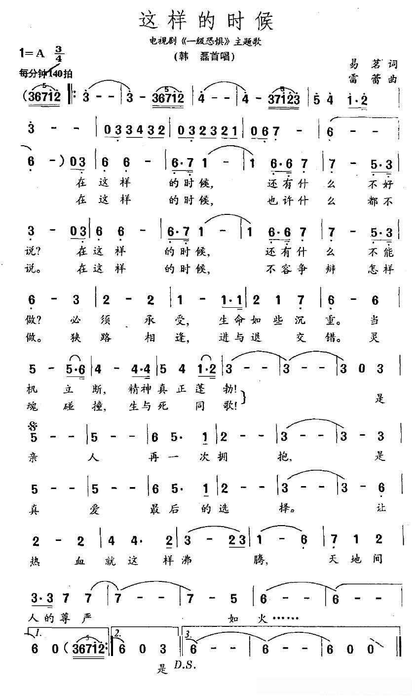 这样的时候（电视剧《一级恐惧》主题歌）