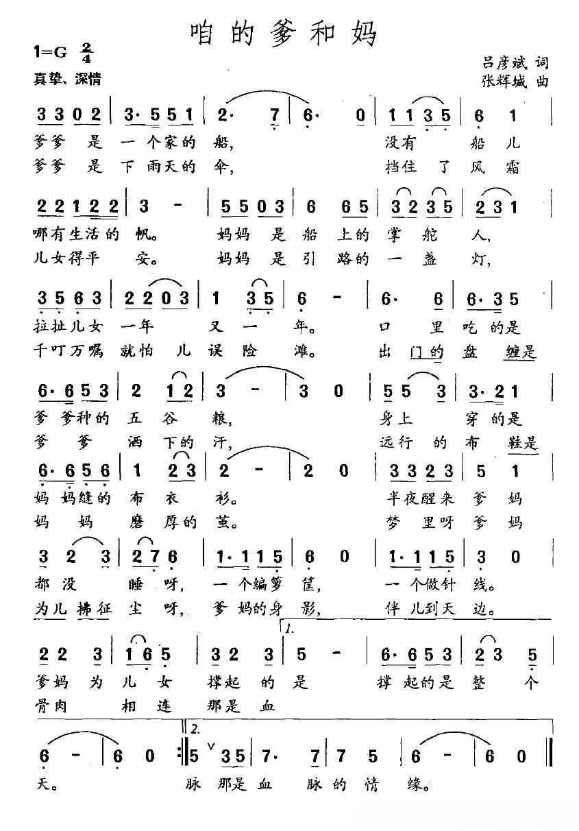 咱的爹和妈