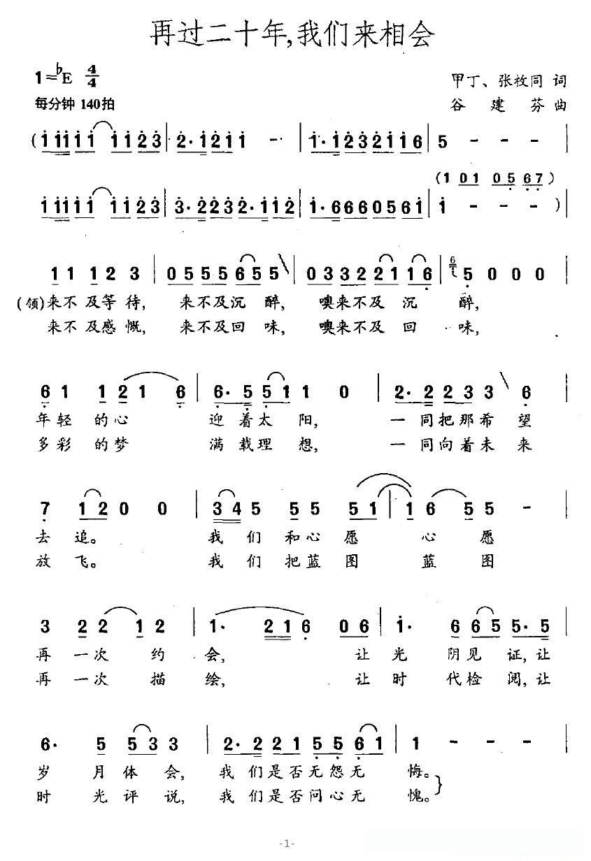 再过二十年,我们来相会
