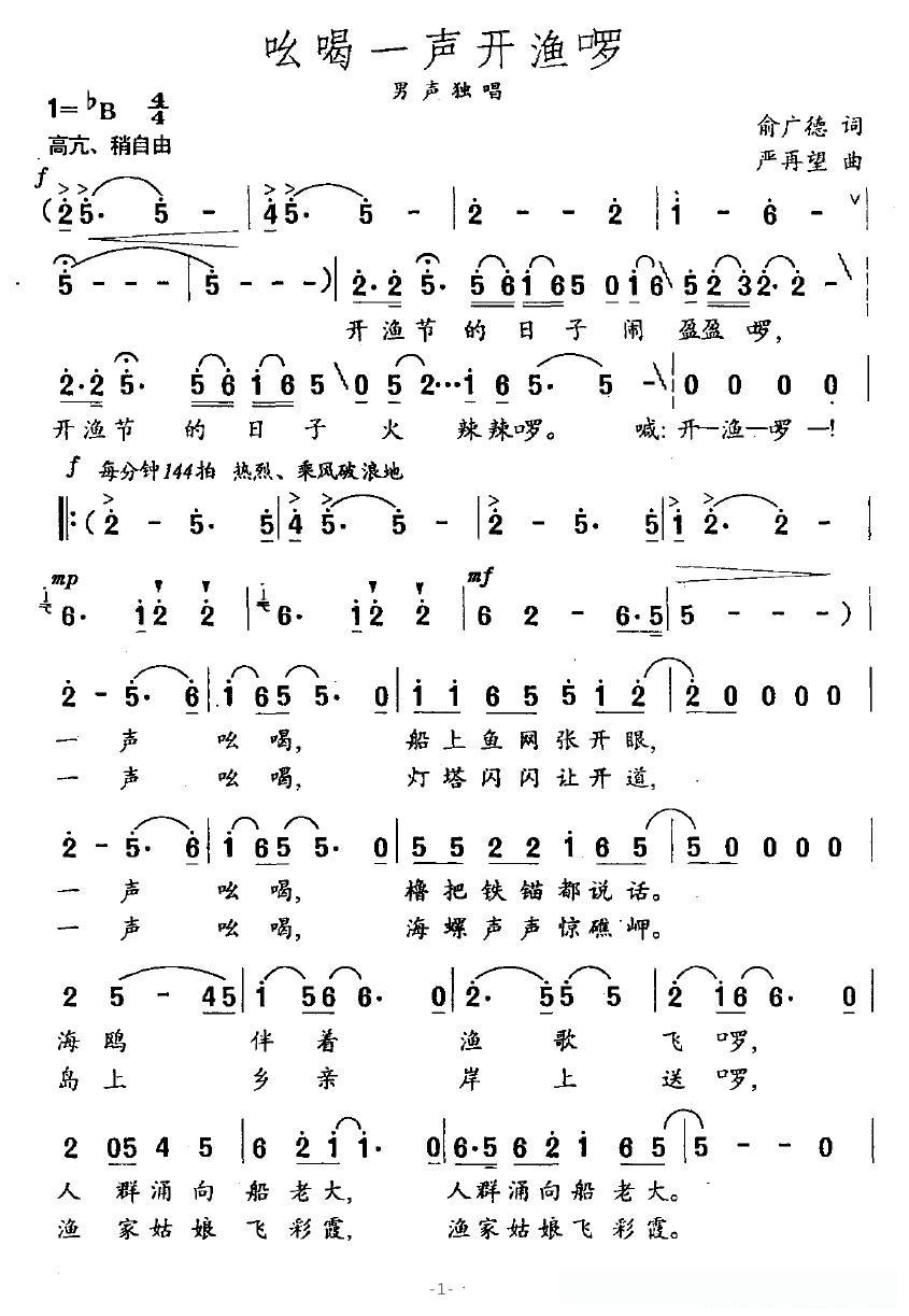 吆喝一声开渔啰