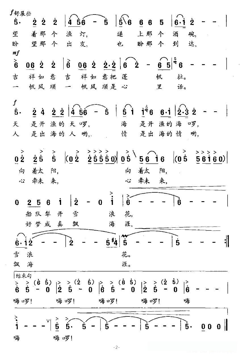 吆喝一声开渔啰