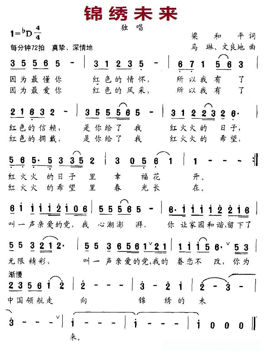 锦绣未来