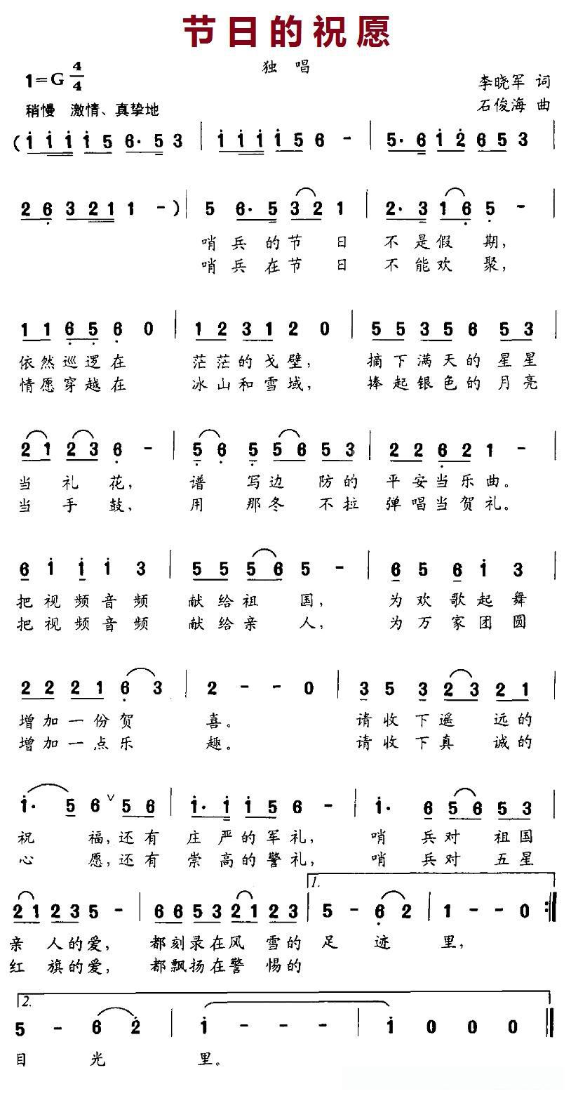 节日的祝愿（李晓军词 石俊海曲）
