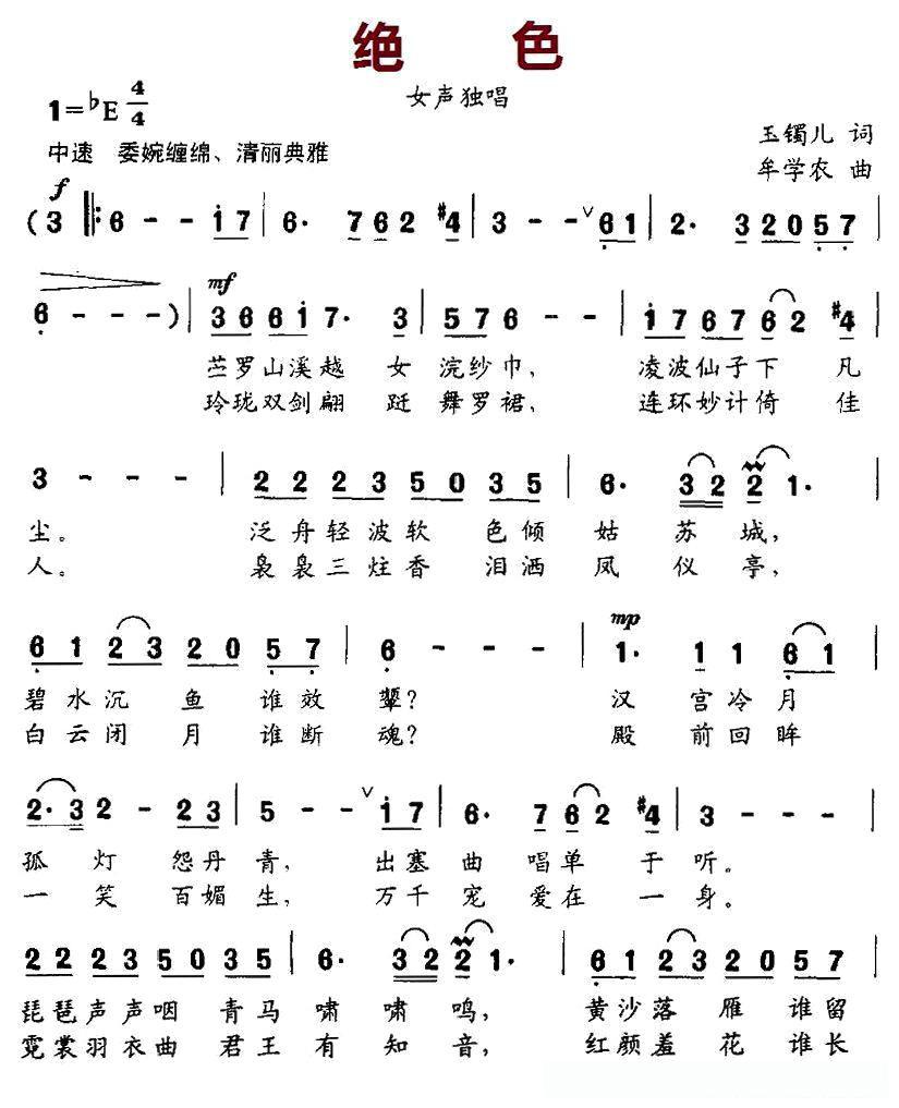 绝色