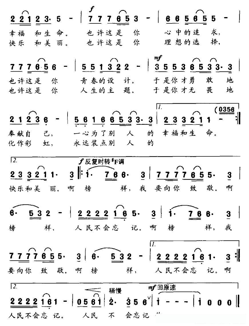 榜样（黄小名词 熊小玉曲）