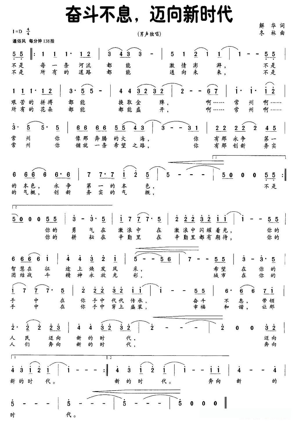 奋斗不息，迈向新时代（解华词 冬林曲）