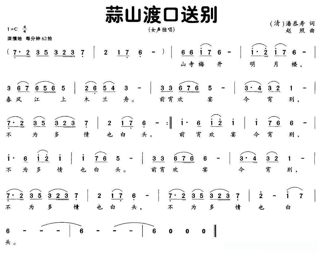 蒜山渡口送别