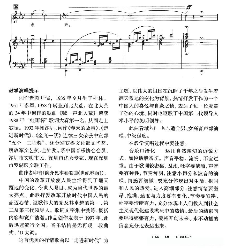 走进新时代(张楠配伴奏、正谱)