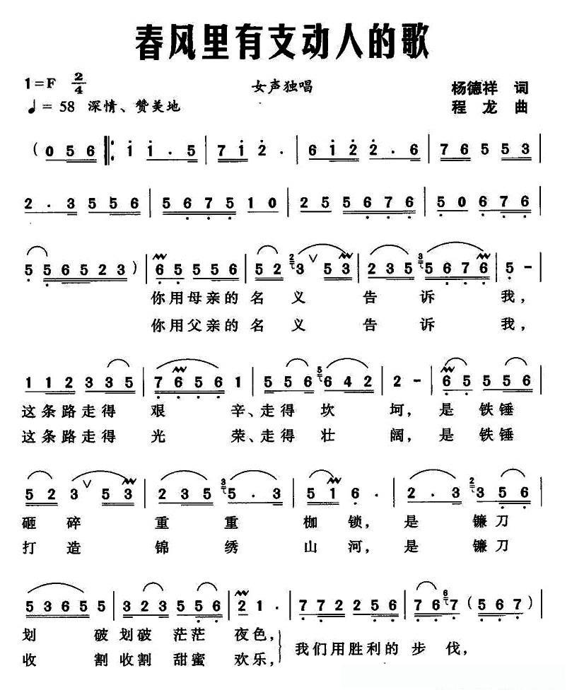 春风里有支动人的歌(杨德祥词 程龙曲)