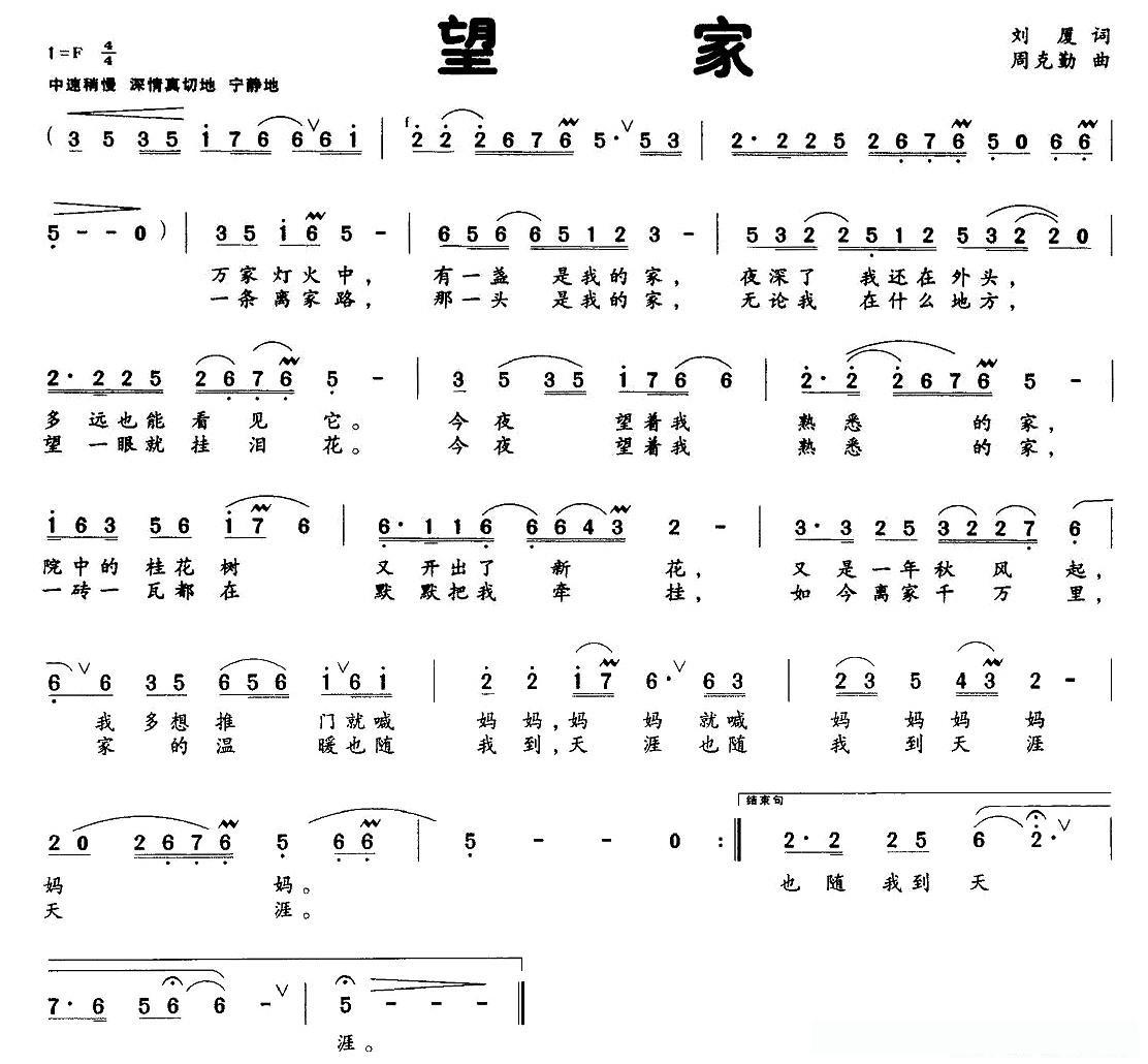 望家（刘厦词 周克勤曲）