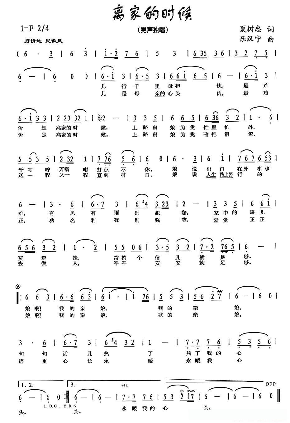 离家的时候(夏树忠词 乐汉宁曲)