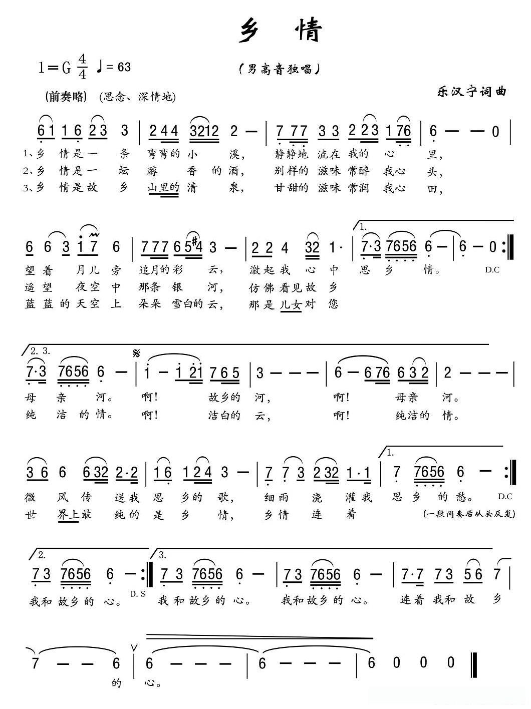 乡情(乐汉宁词曲)