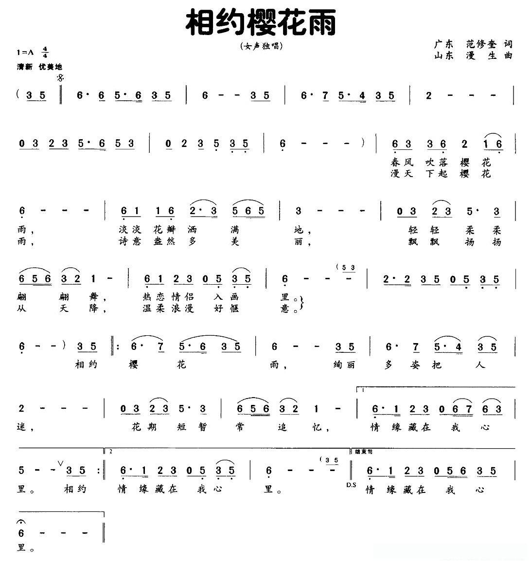 相约樱花雨（范修奎词 漫生曲）