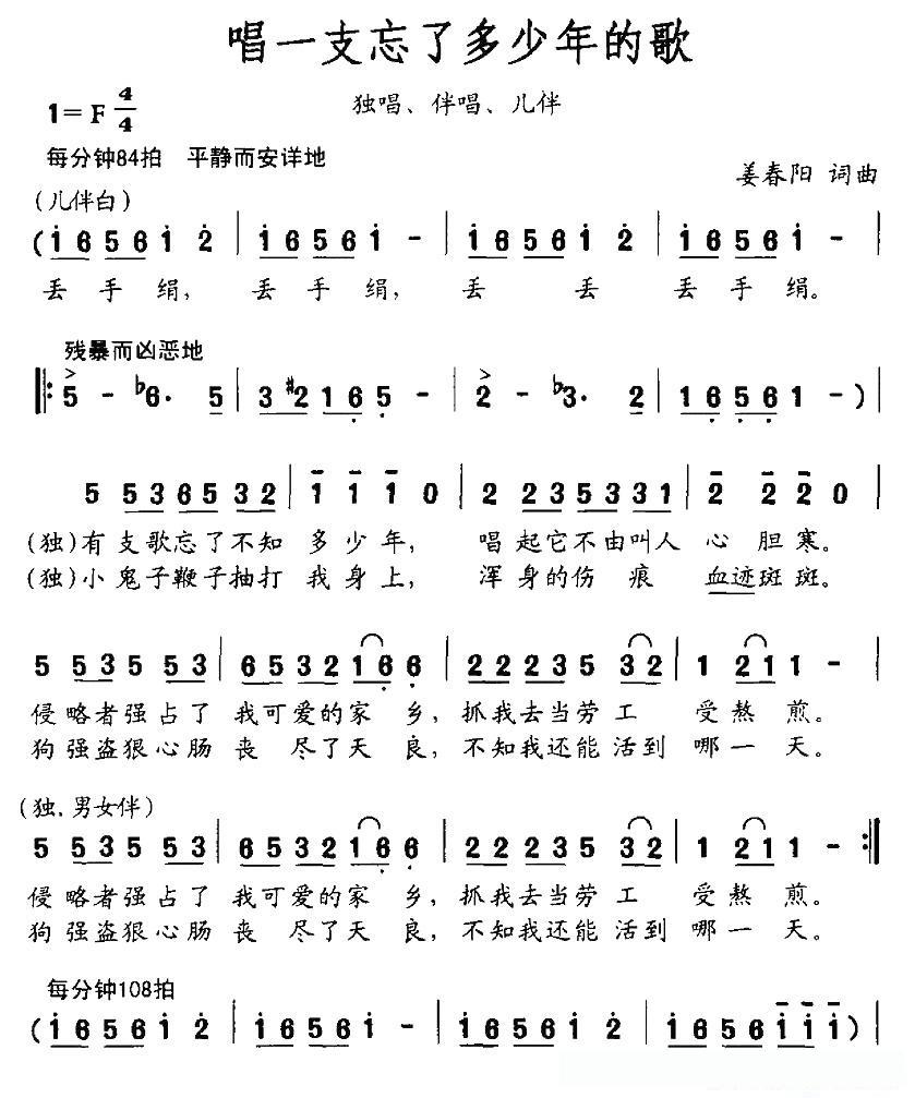 唱一支忘了多少年的歌