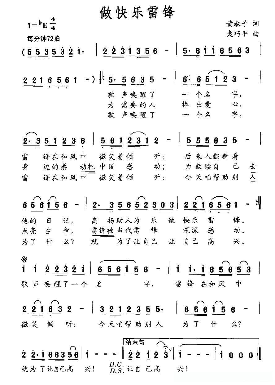 做快乐雷锋