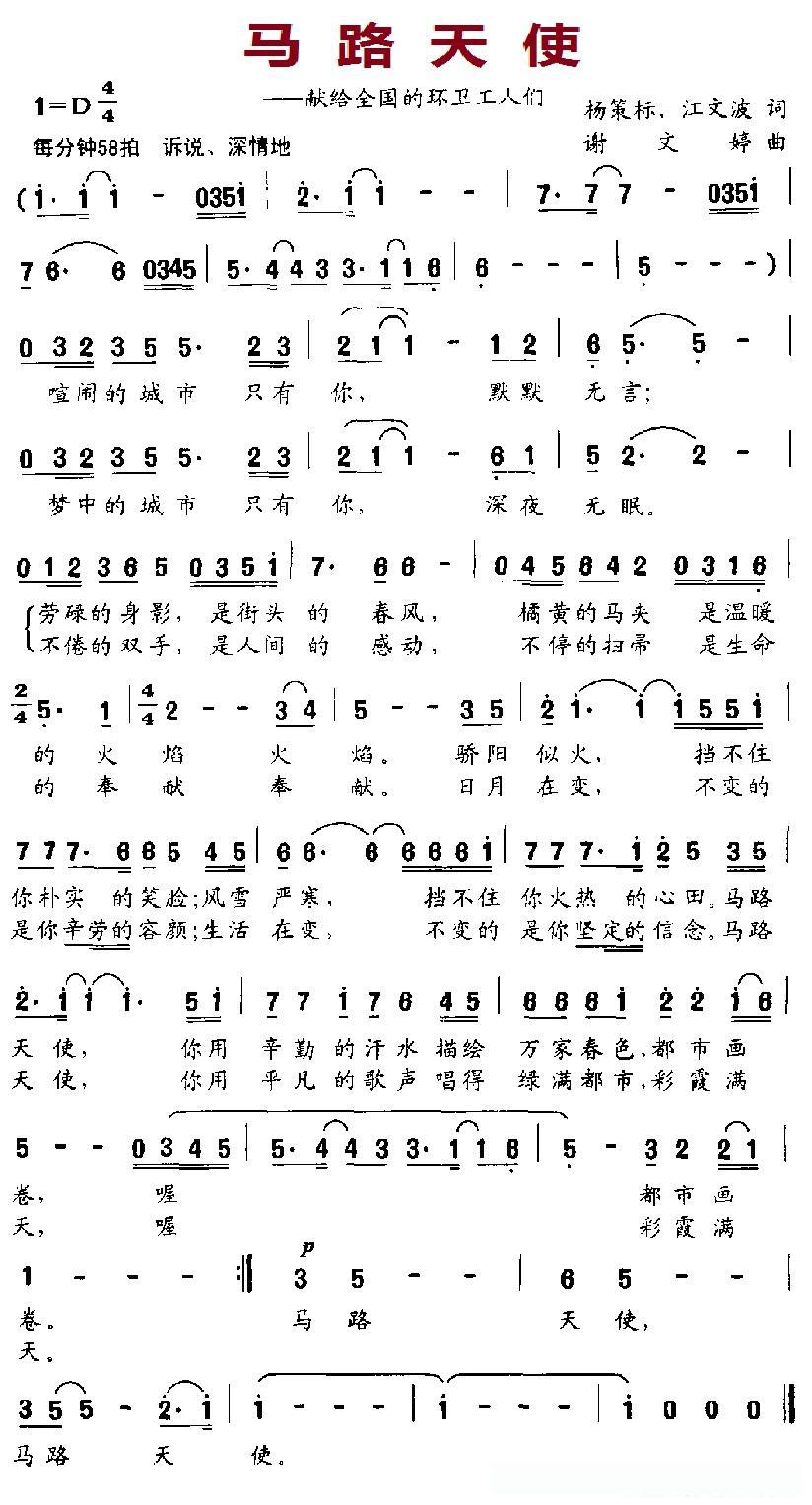 马路天使（献给全国的环卫工人们）