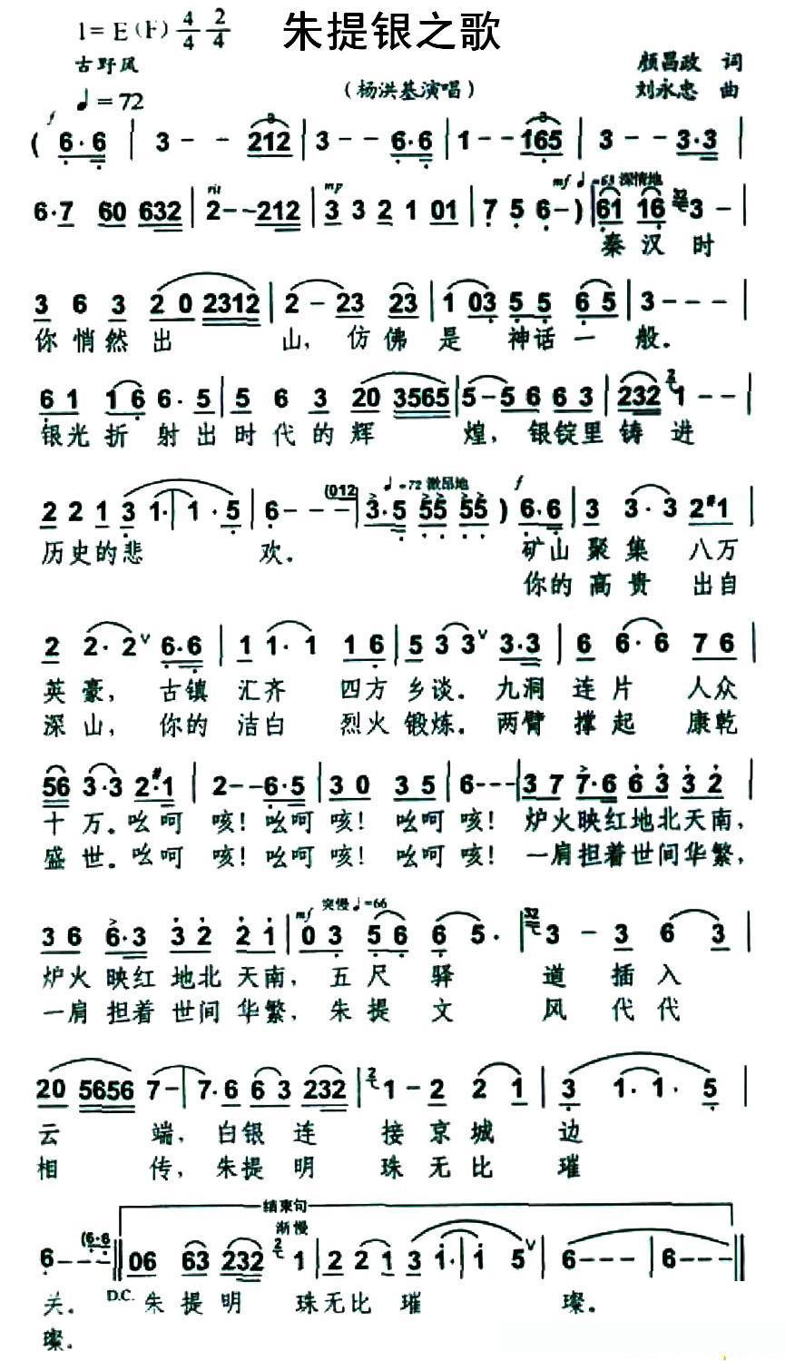 朱提银之歌