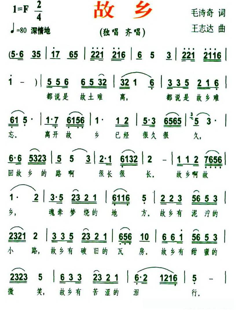 故乡(毛诗奇词 王志达曲)