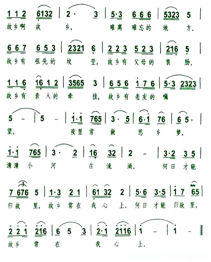 故乡（毛诗奇词 王志达曲）
