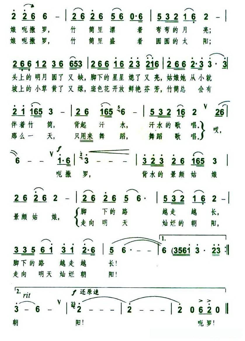 背水的景颇姑娘（金鸿为词 金鸿为曲）