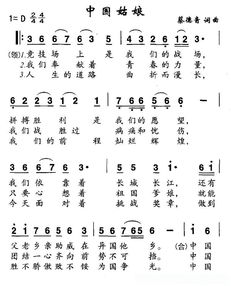 中国姑娘(蔡德音词曲)