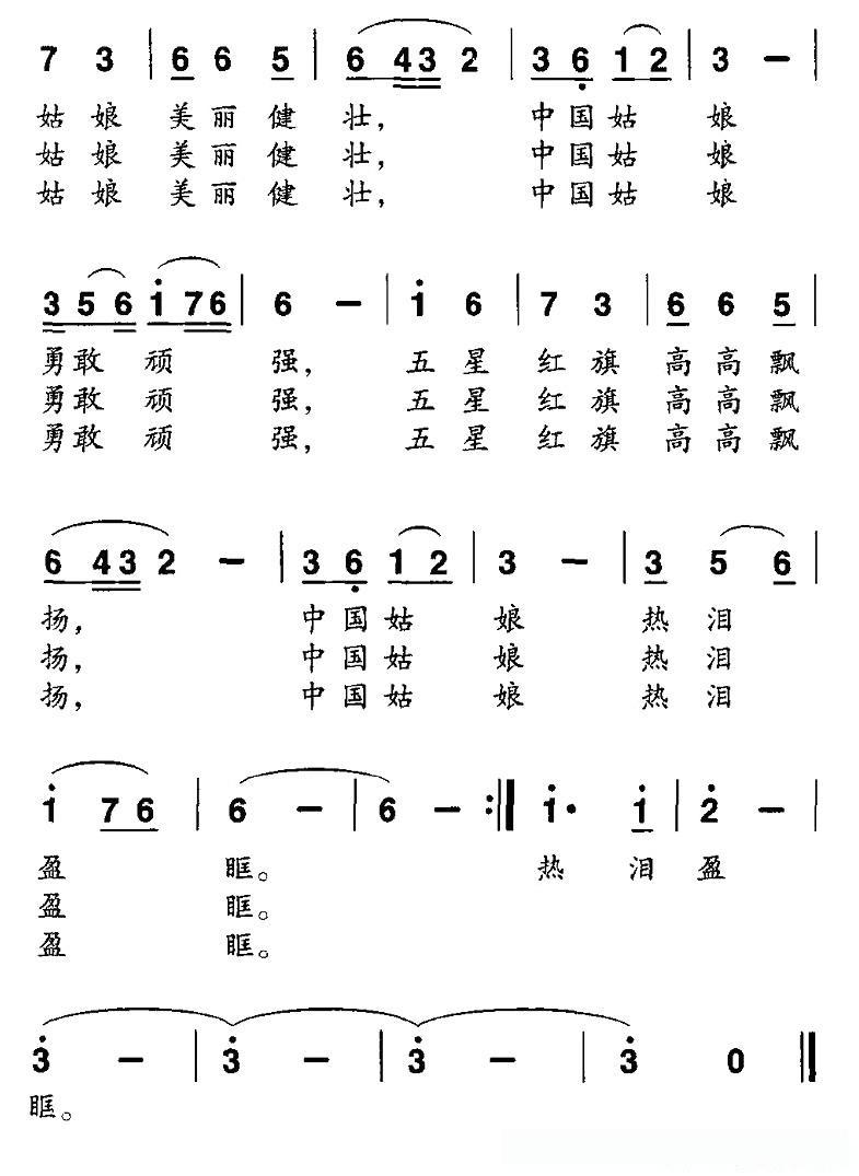 中国姑娘（蔡德音词曲）