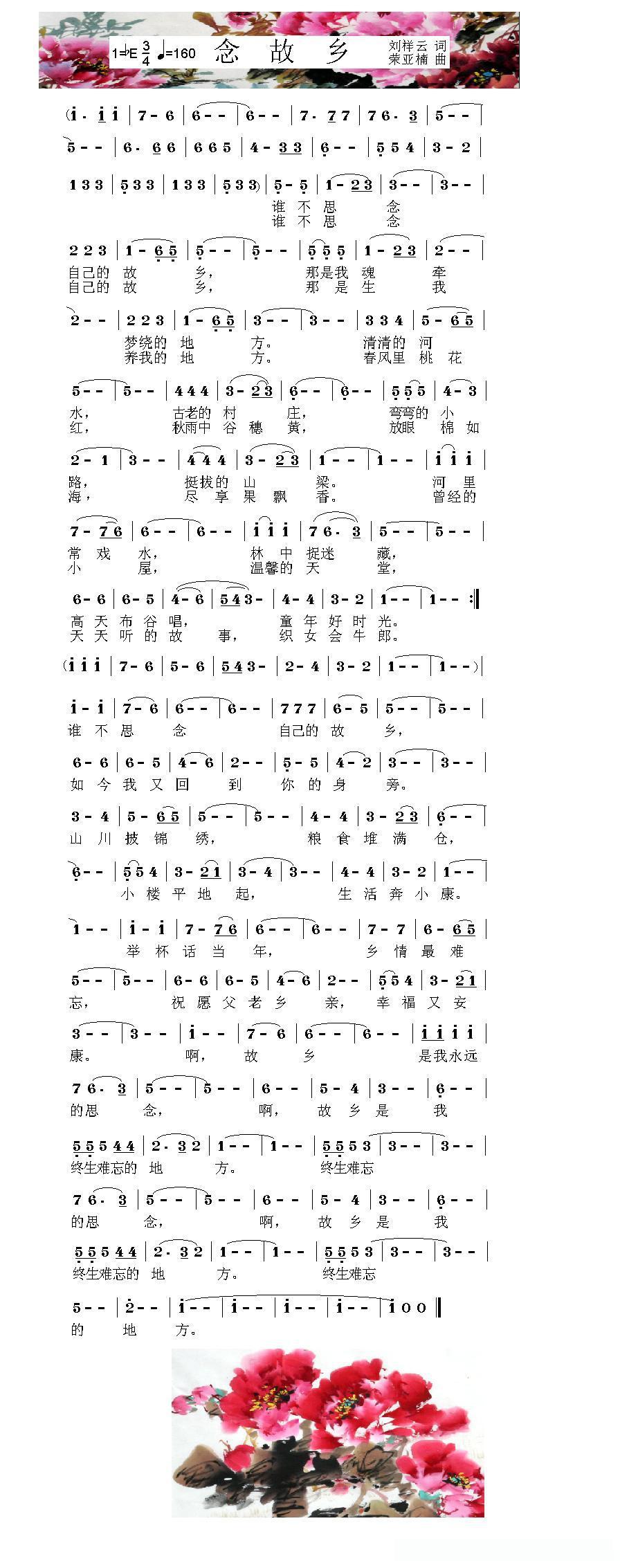 念故乡（刘祥云词 荣亚楠曲）