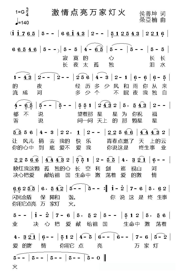 激情点亮万家灯火