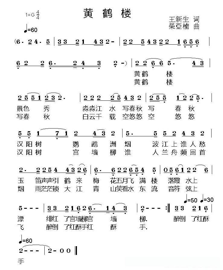 黄鹤楼（王新生词 荣亚楠曲）