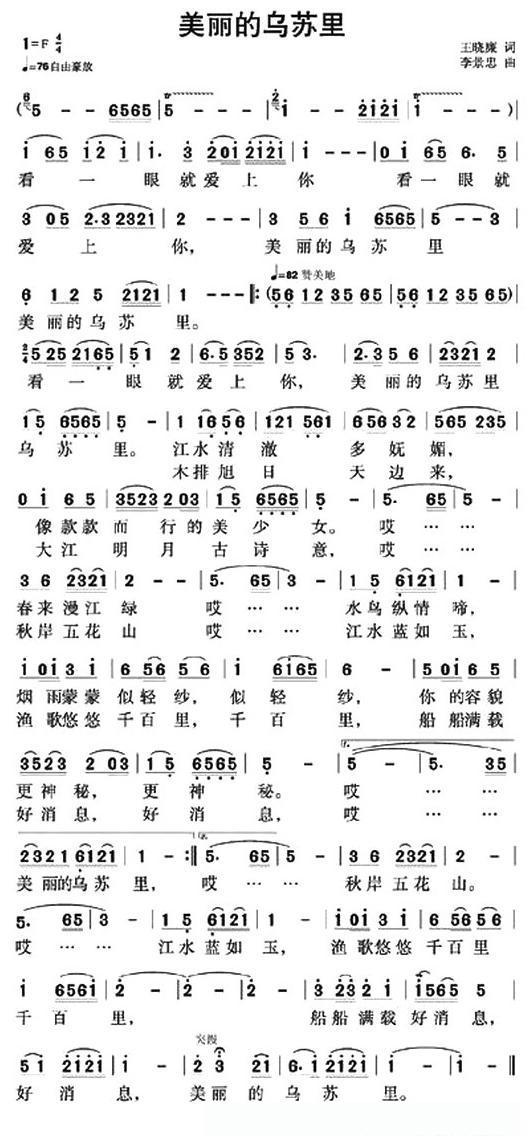 美丽的乌苏里