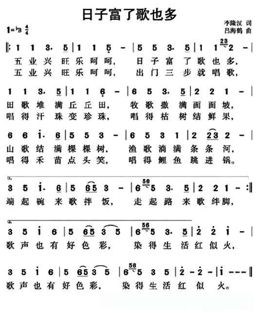 日子富了歌也多（李隆汉词 吕海鹤曲）