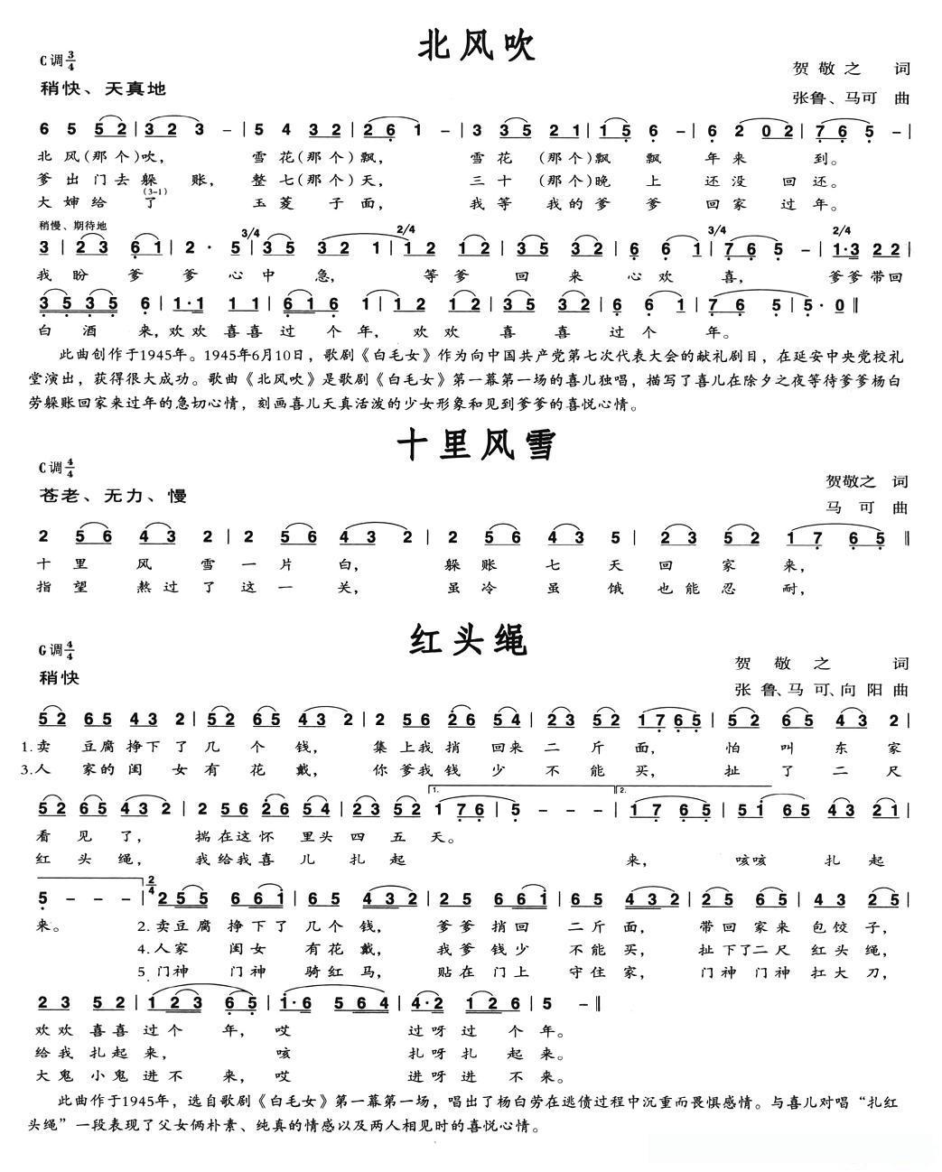 歌剧《白毛女》选曲：北风吹、十里风雪、红头绳、