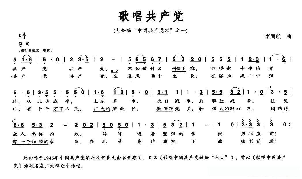 歌唱共产党（李鹰航曲）